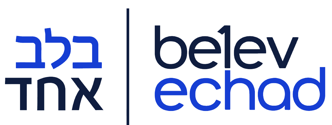 Belev Echad